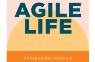 Agile life